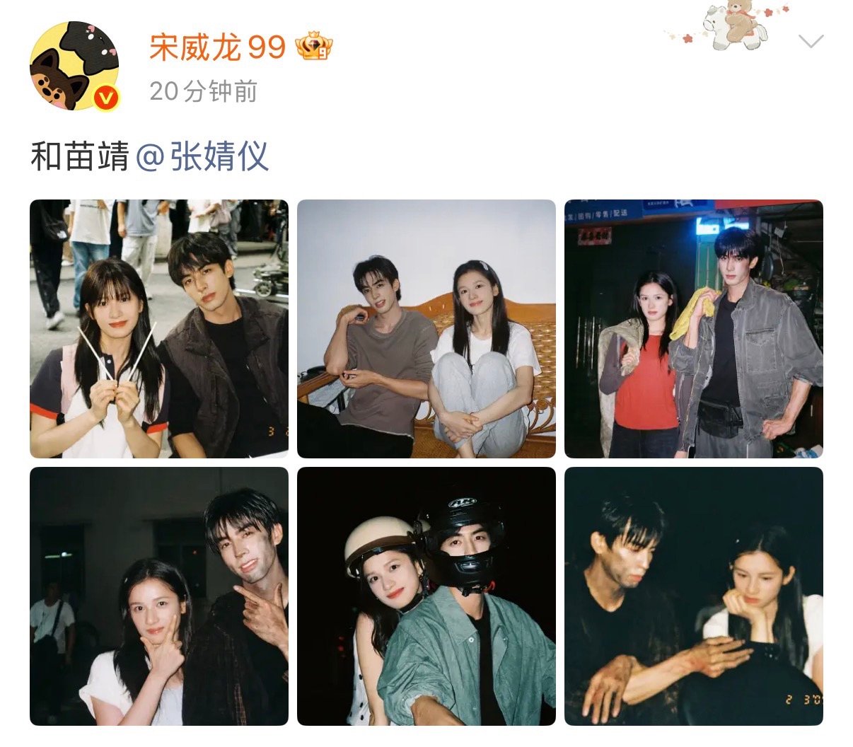 宋威龙张婧仪陈异和苗靖宋威龙张婧仪晒陈异和苗靖 宋威龙张婧仪晒陈异和苗靖 