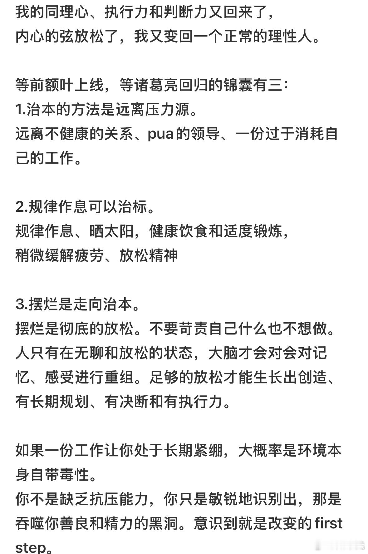 建议不要从事长期有紧张感的工作 