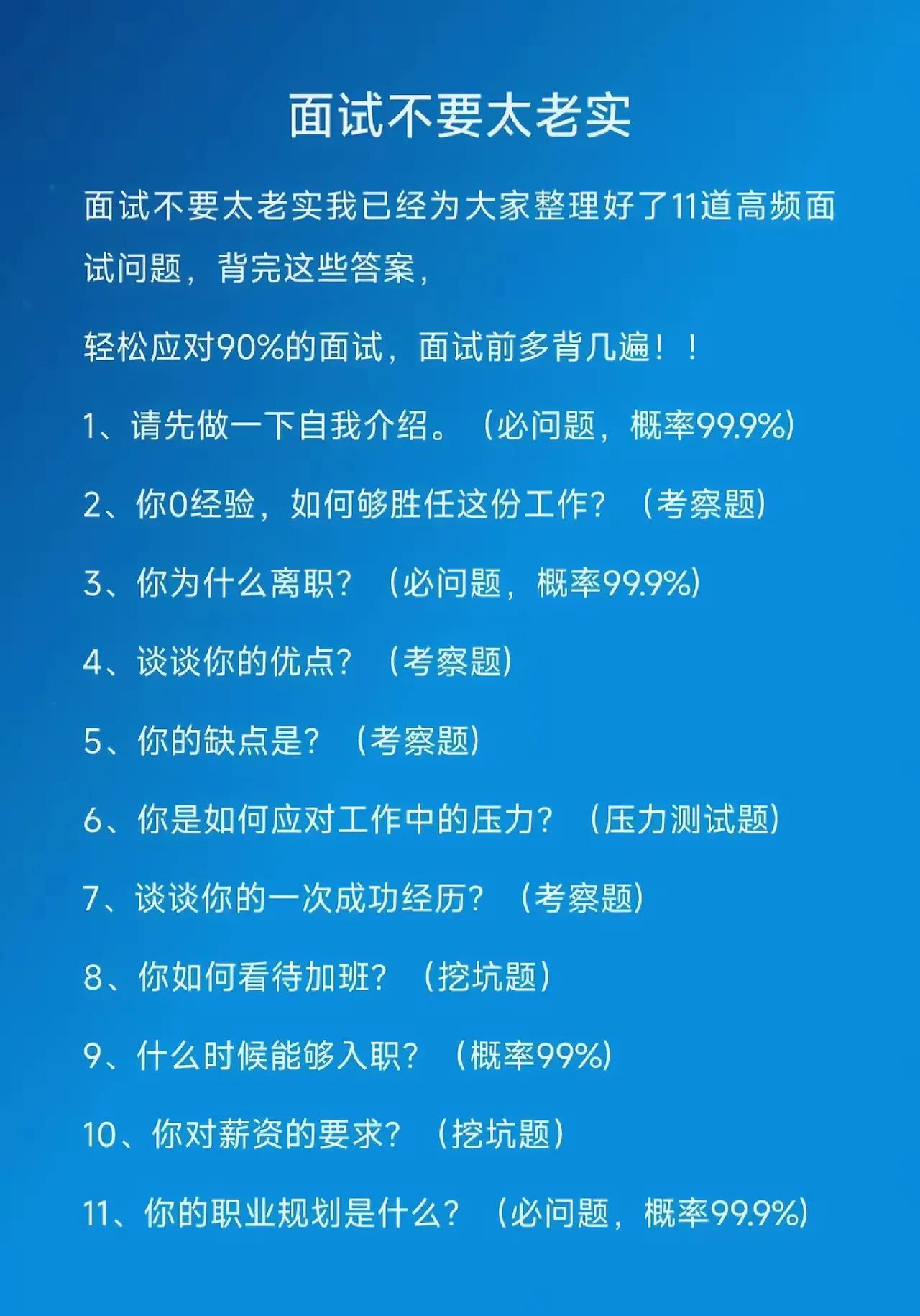 小心入职面试的陷阱，如何巧秒回答少踩坑，别像菜鸟似的把自已出卖了