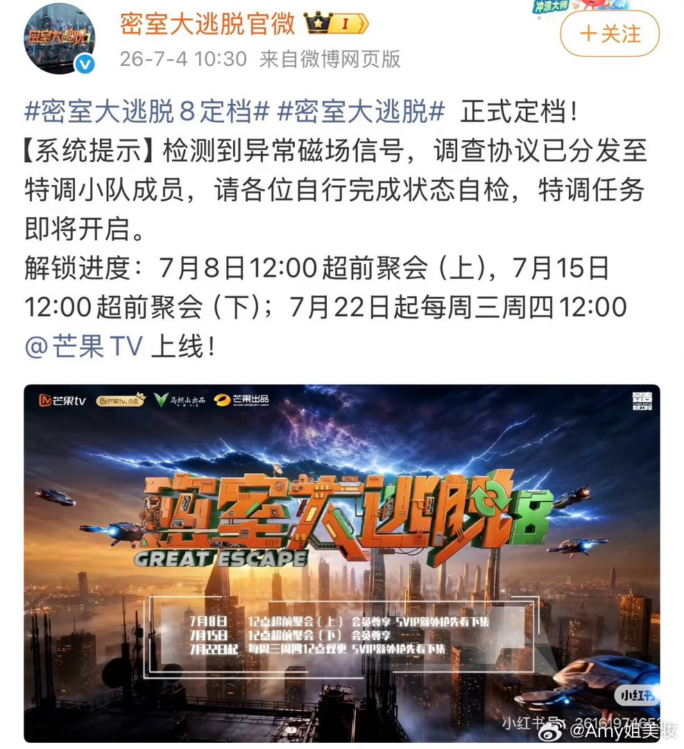 《密室大逃脱》定档虽然但是，先导要播两周？正片要等到22号