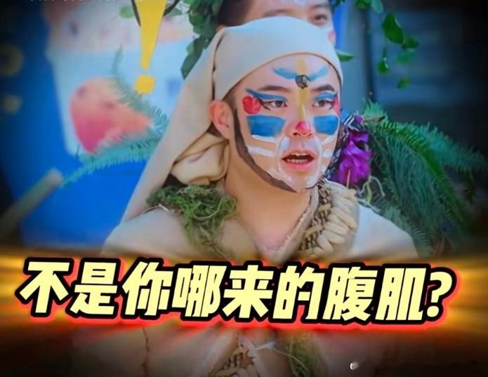 邓超有腹肌了陈赫怎么办哈哈哈哈哈 邓超脱衣服前是搞笑大叔，脱衣服后是硬汉男神。这