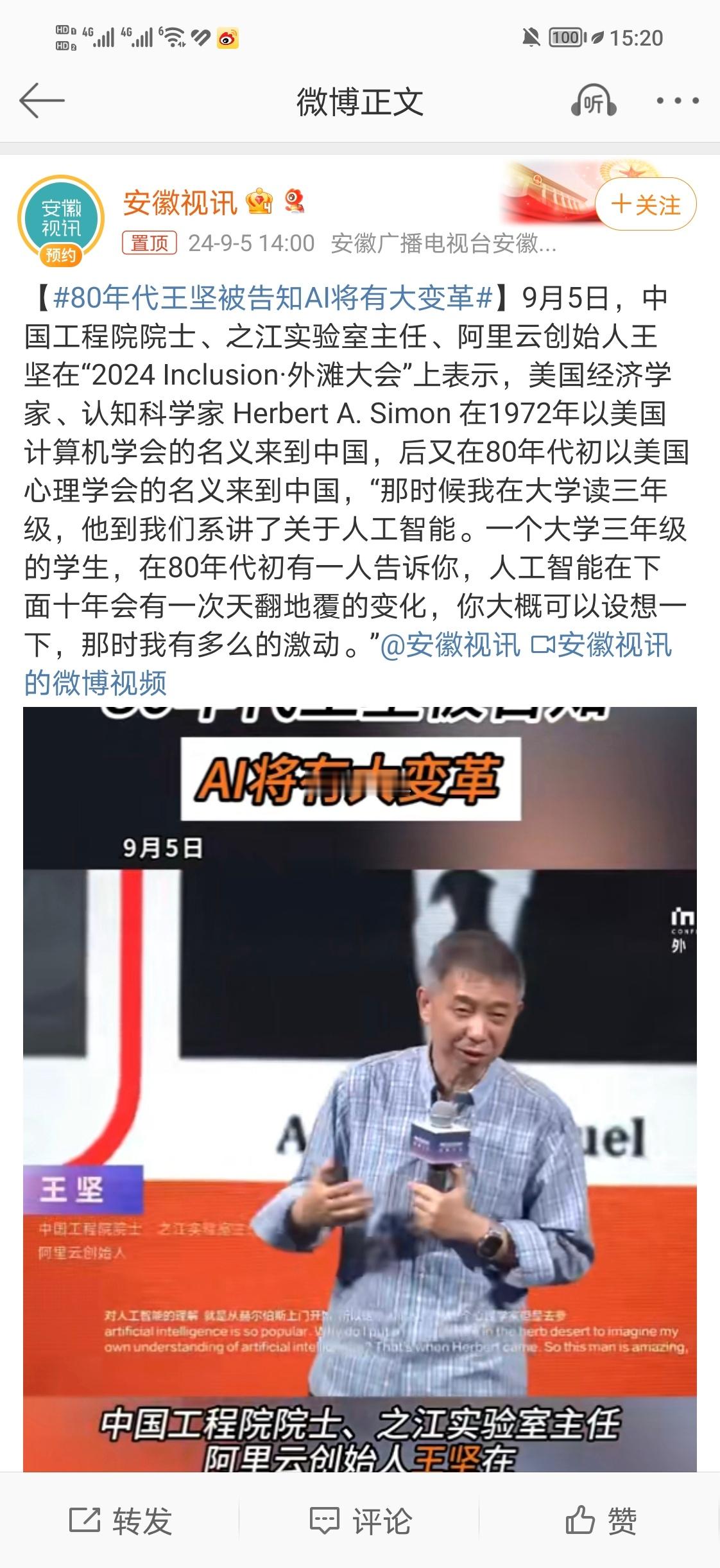 #80年代王坚被告知AI将有大变革#每一次创新，都是对未来无限可能的探索。心潮澎