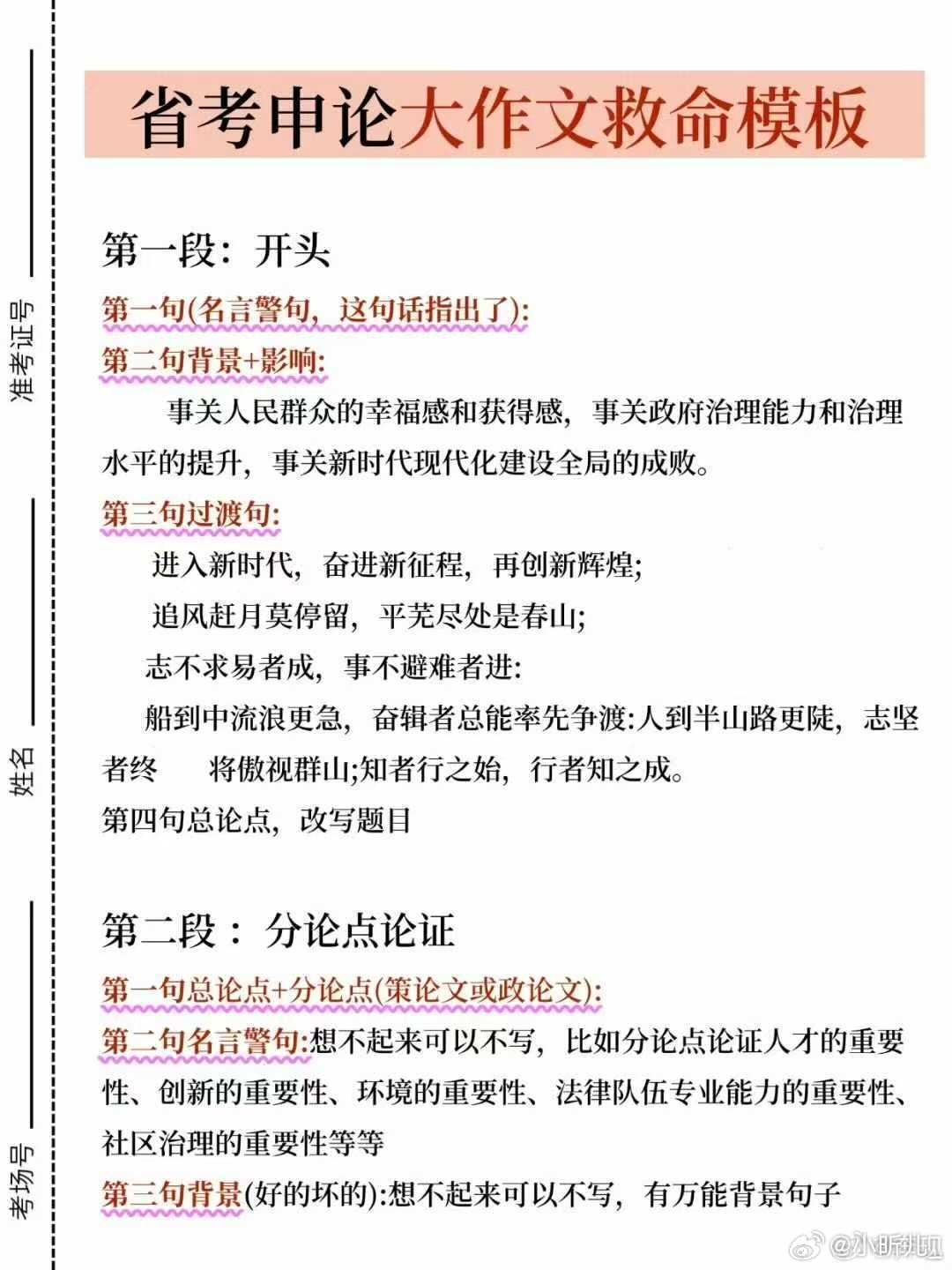 省考前的最后两天还能做什么 不断正告自己，我已准备就绪，自信满满。我行，我能行。