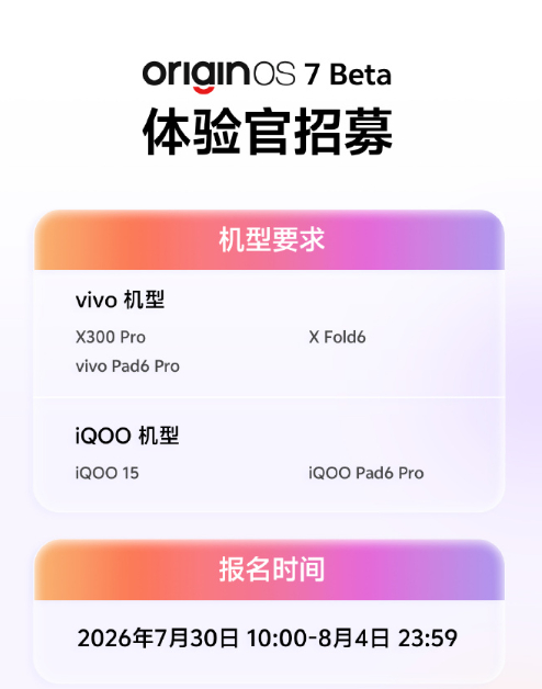 OriginOS 7 Beta今天开始内测了，首批机型有X300 Pro、X F