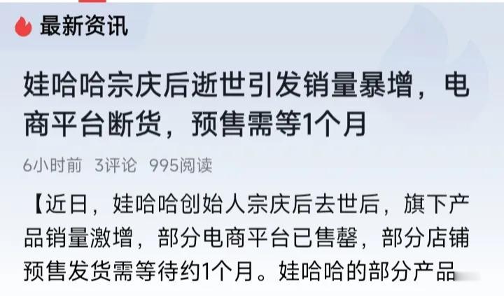 农夫山泉的一把手和二把手相继发文，呼吁停止对农夫山泉的网暴，还说宗老在世的时候，