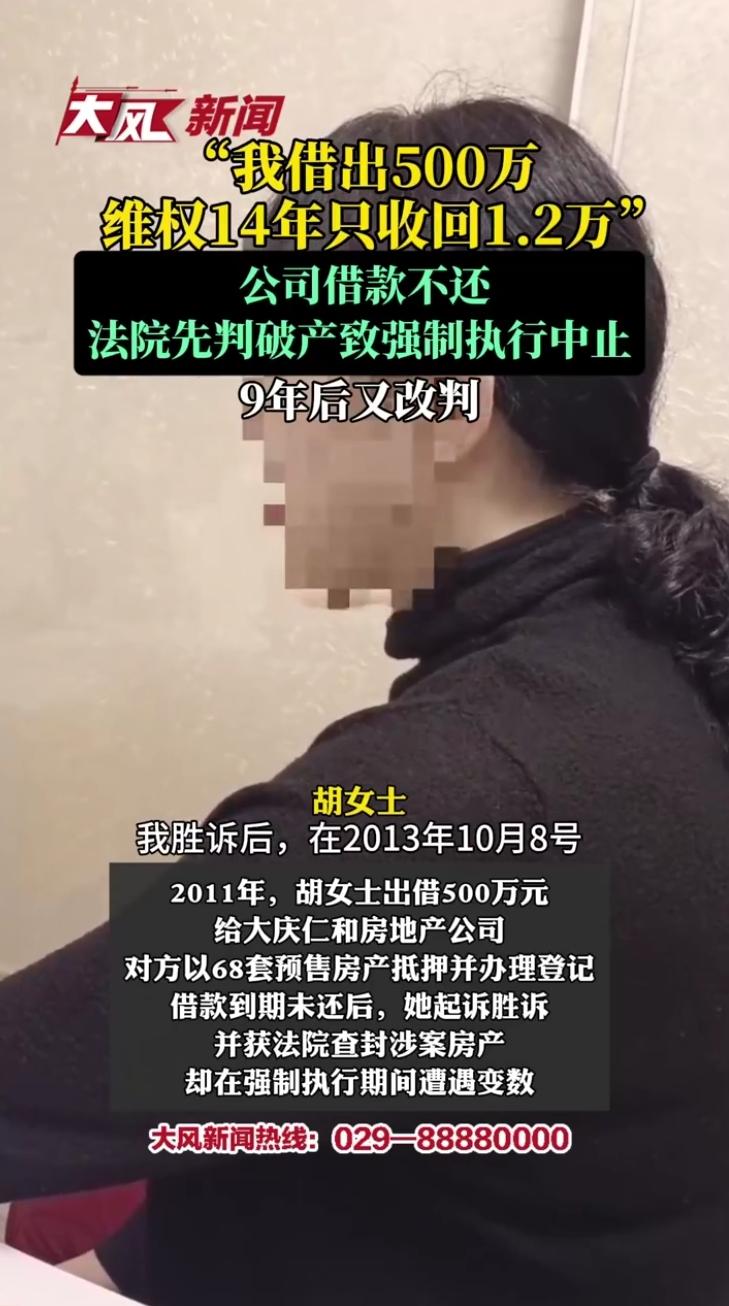 瞒不住了，太离谱！
3月30日，大风新闻曝光，2011年胡女士出借500万元并获