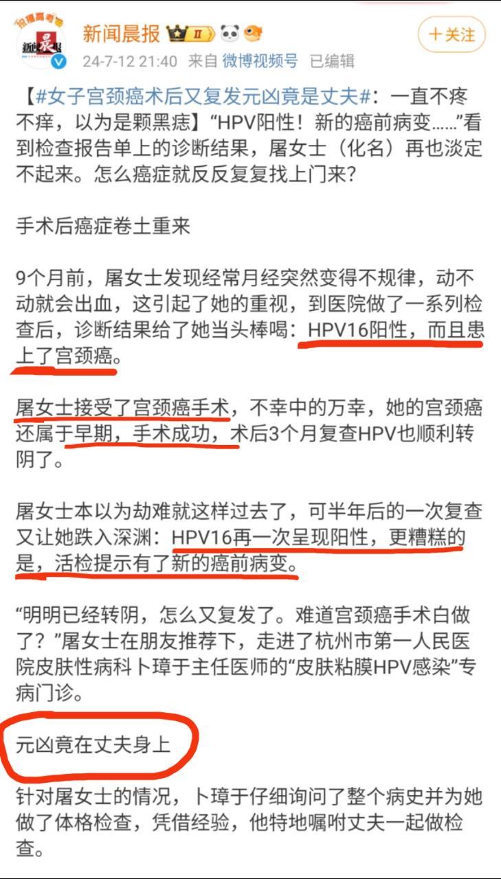女子宫颈癌术后复发，居然是因为她丈夫身上的一颗痣[晕][晕]  外面看起来很正常