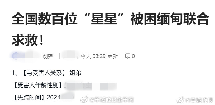 【#近200名被困缅甸人员家属正求救​##近200名缅甸失联者大多为男性#】近日