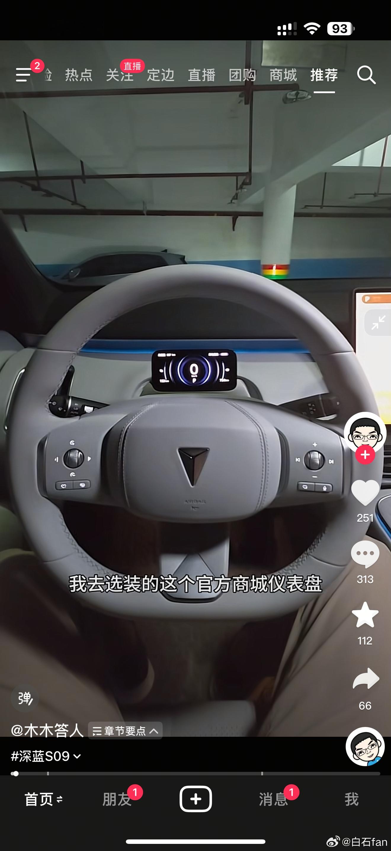 深蓝S09官方选装的仪表盘长这样？？过于mini了吧😱好小气的感觉 ​​​