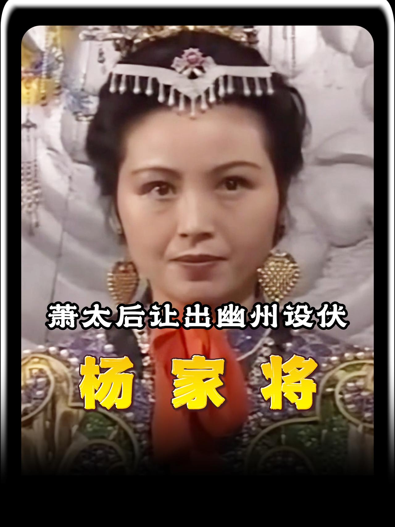 当宋太宗赵光义兴高采烈地走进幽州城时，萧太后的网已经收了三分之二。今天我们来拆解