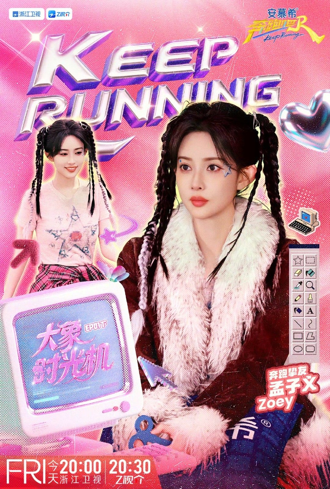 奔跑吧孟子义重温千禧年代的潮流时刻 孟子义重温千禧年代的潮流时刻～ 孟子义重温千
