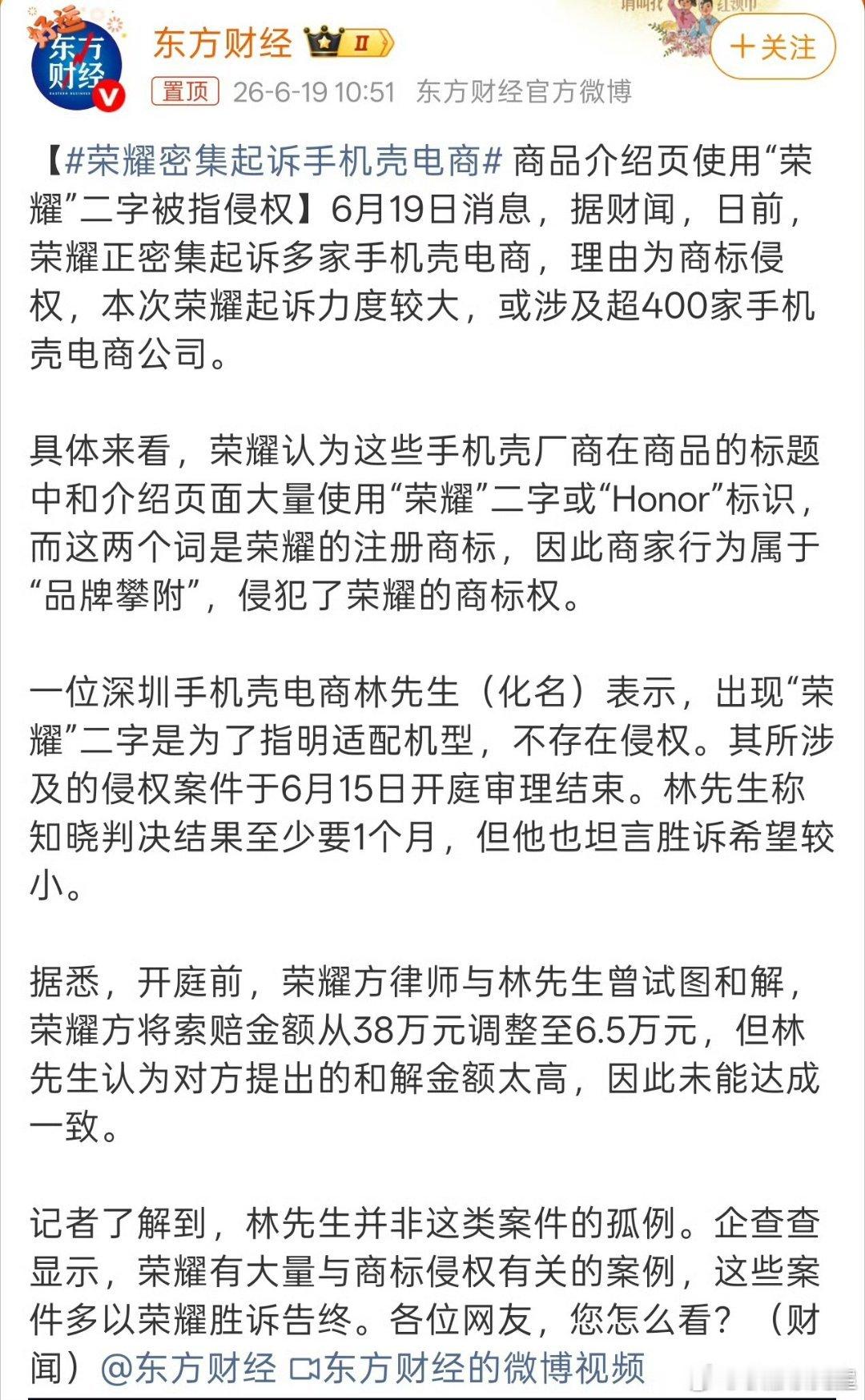 荣耀密集起诉手机壳电商近日荣耀集中发起商标侵权诉讼，涉案手机壳电商超400家，引
