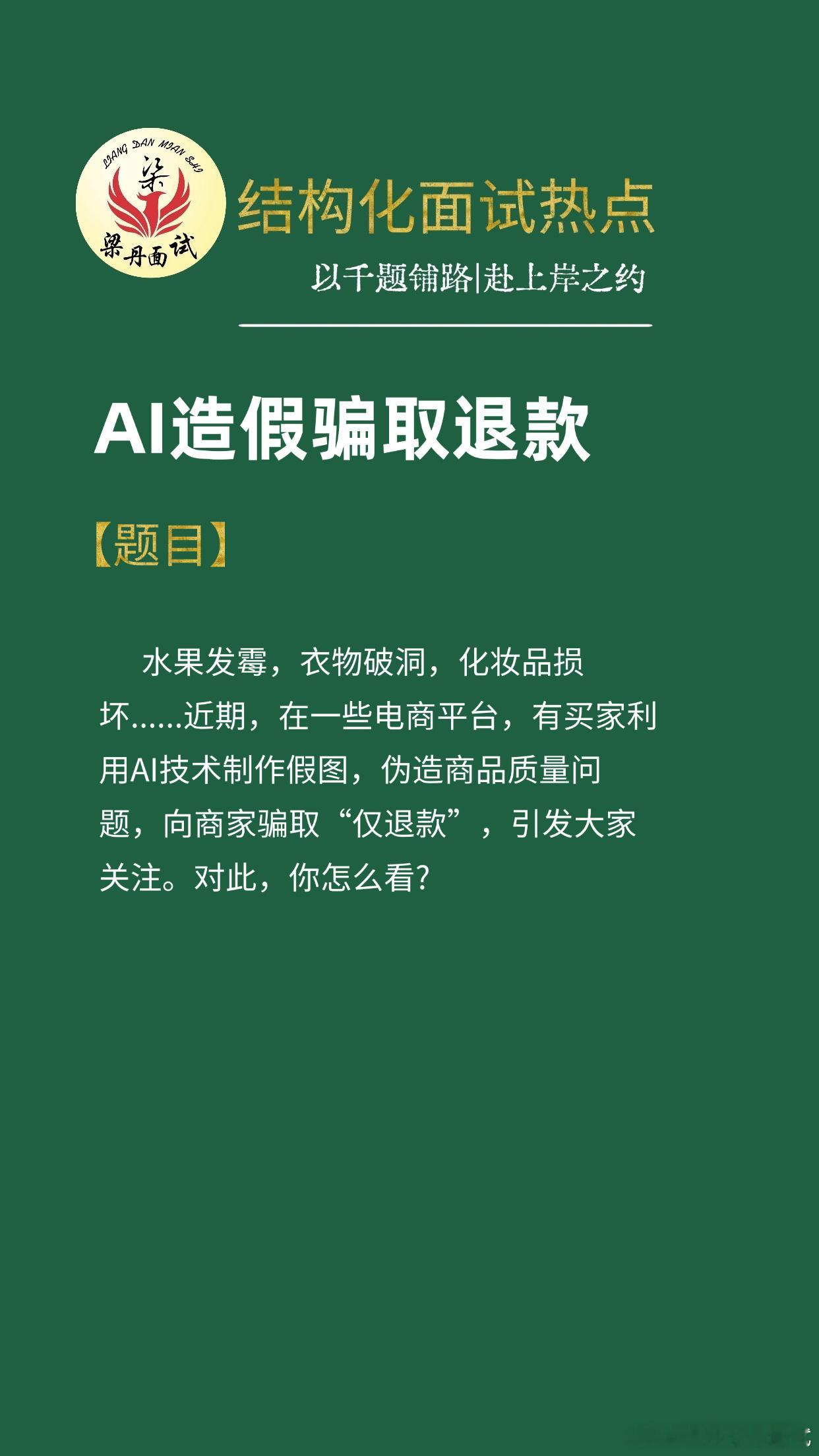 黑龙江省考面试热点浙江事业编梁丹公考面试公务员面试公务员考试全国公务员面试真题事