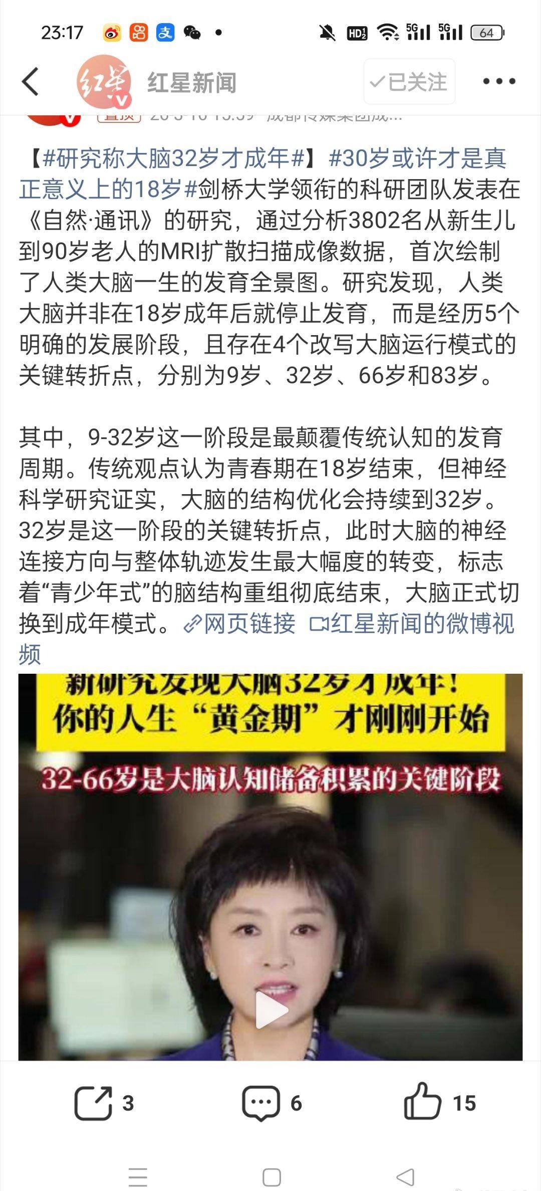 研究称大脑32岁才成年这话能不能给我招聘单位说一下，35岁的人大脑才成年3年，正