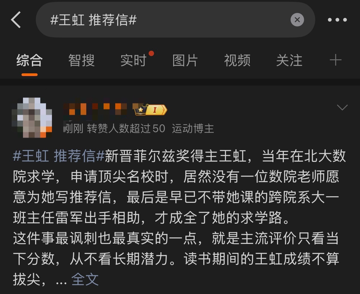🔻造谣传谣的真多。王虹 推荐信热点现场