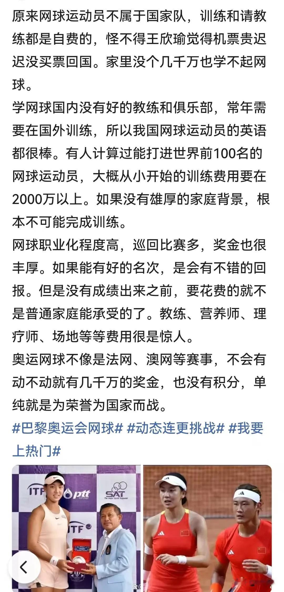 网球运动员
是靠自己的投入和赞助在打球的
基本从小开始就是自费打球，不走传统模式