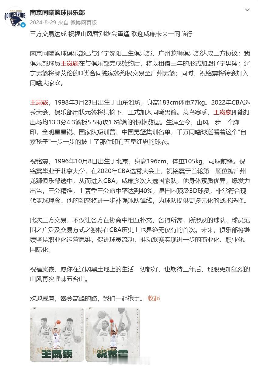 cbaCBA[超话] 两年前，那笔可以载入到联赛历史的三方大交易，在两年后，王岚
