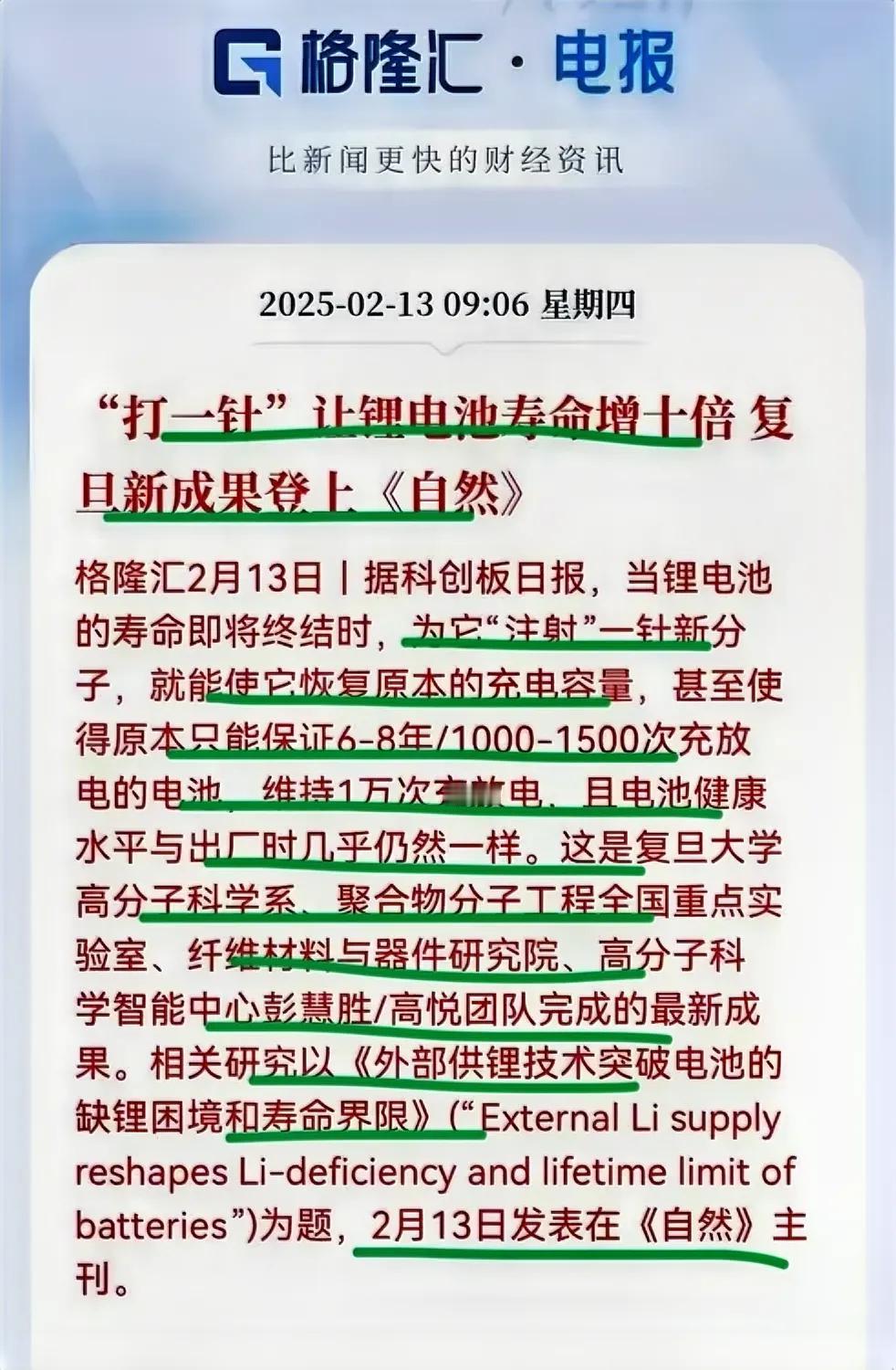 太牛了！打一针，锂电池寿命增长十倍！
这么厉害的技术，是复旦大学高分子团队研发出