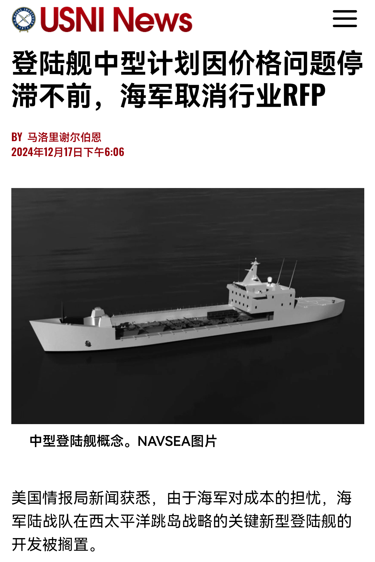 美国海军陆战队要在西太打游击的中型登陆舰由于成本问题被搁置[允悲]——2020年