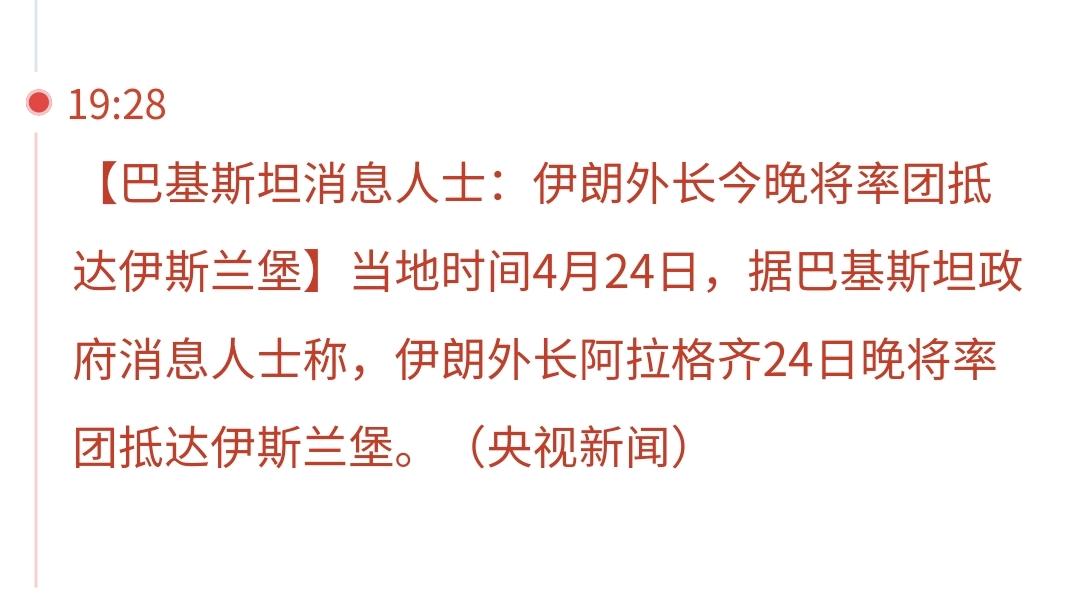 突发：伊朗外长今晚率团抵达伊斯兰堡
这是美伊临时停火期间新的突破，只要伊朗人愿意