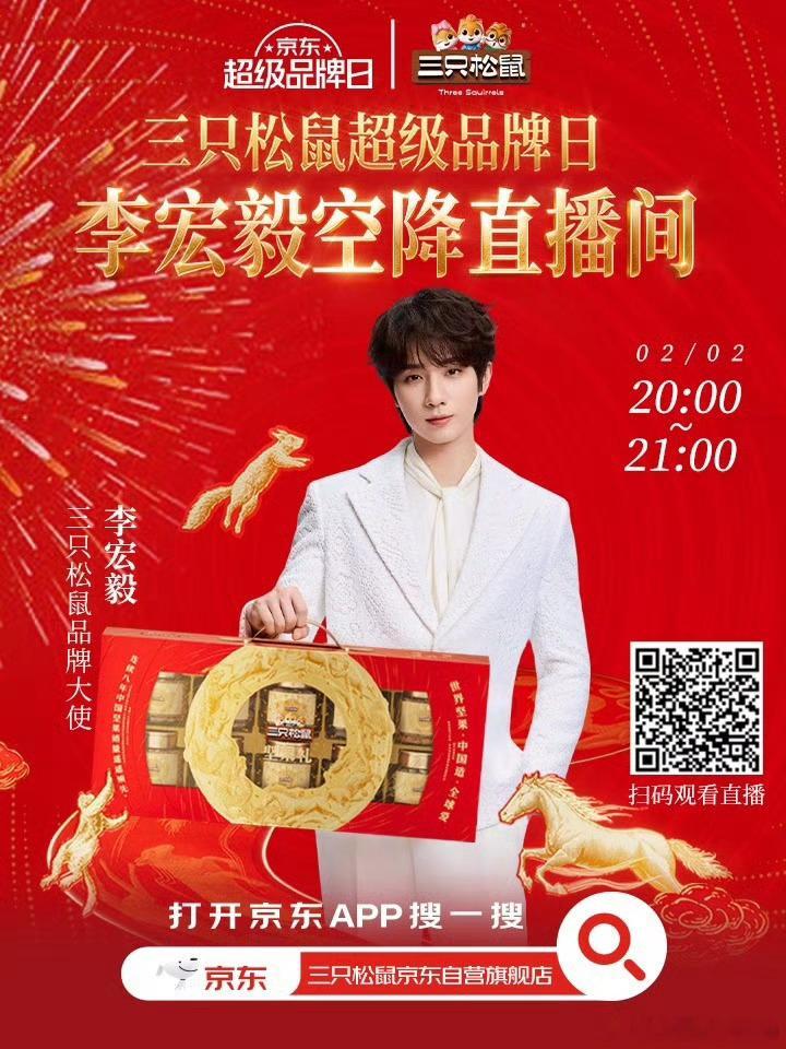 松鼠年礼 毅马当先我这时差希望今天能赶上三只松鼠李宏毅的直播呀，那我们20：00