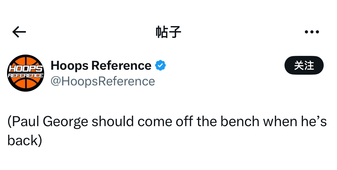 篮球媒体Hoops Reference发文表示，“保罗·乔治复出后应该打替补。”