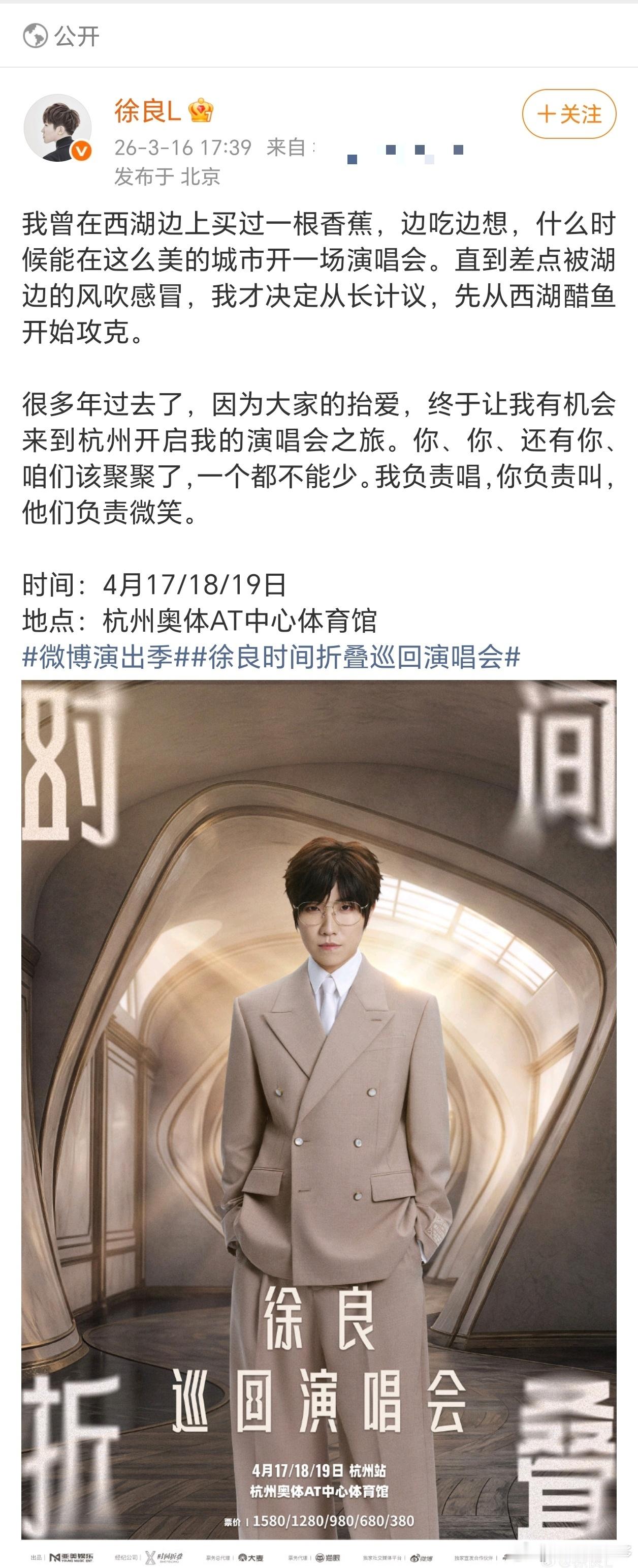 没有不期待徐良杭州场的义务 徐良杭州场必须冲！首场没抢到票的意难平，这次一定要补