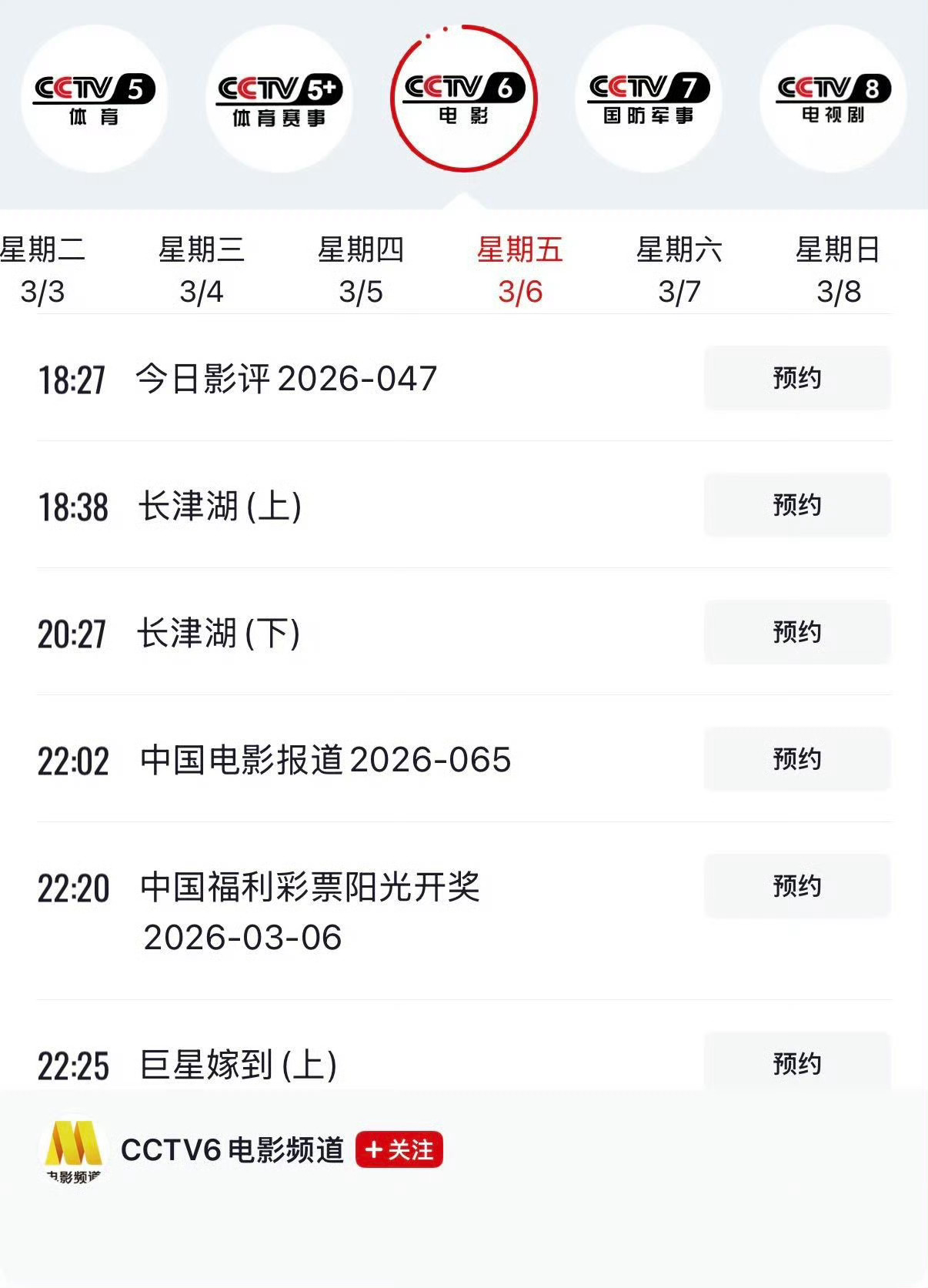 陈凯歌《长津湖》和陈飞宇《纯真年代的爱情》3月6日央8同时段播出！内娱难得一见的