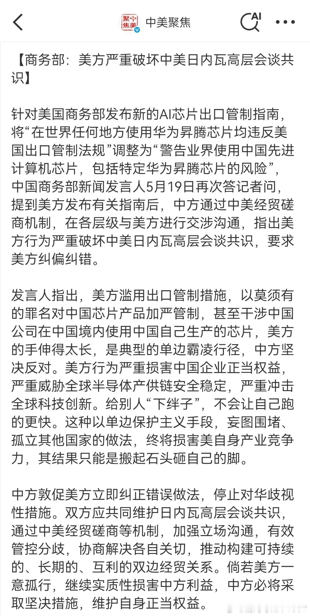 美方严重破坏日内瓦共识 ​​​