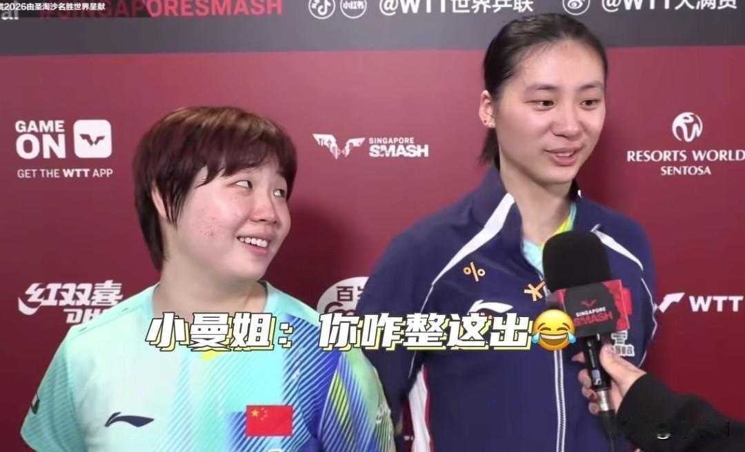 看到陈熠顶蒯曼肩膀的这一幕简直是要笑麻了

陈熠蒯曼女双再晋级，面对记者采访，陈