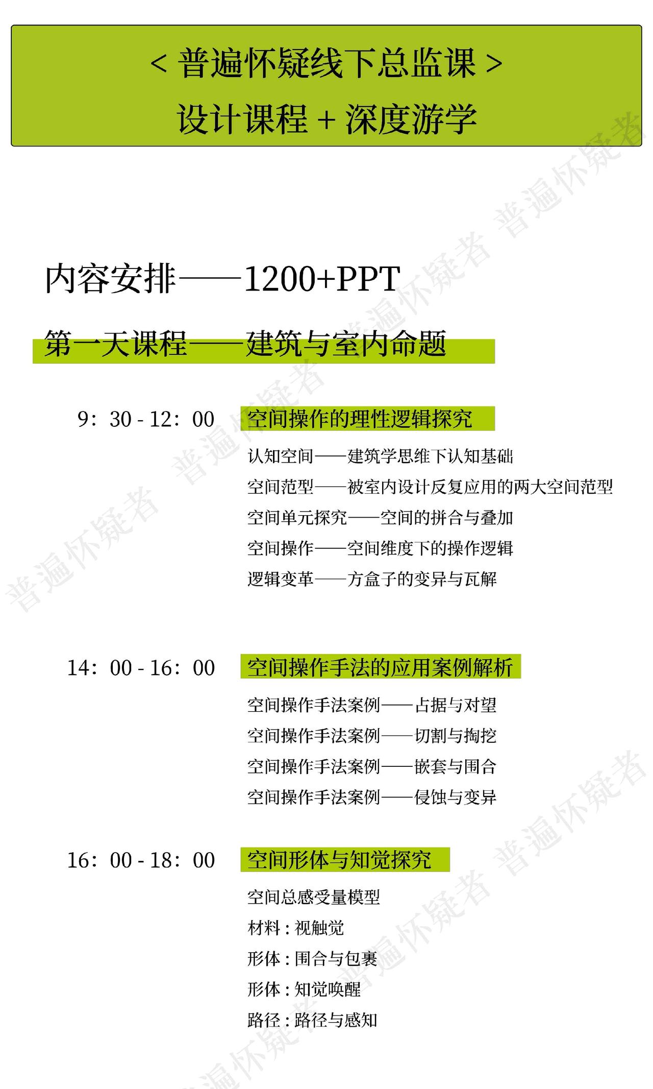 设计理论，设计思维，设计手法 室内设计 全案设计 古典园林 设计课程