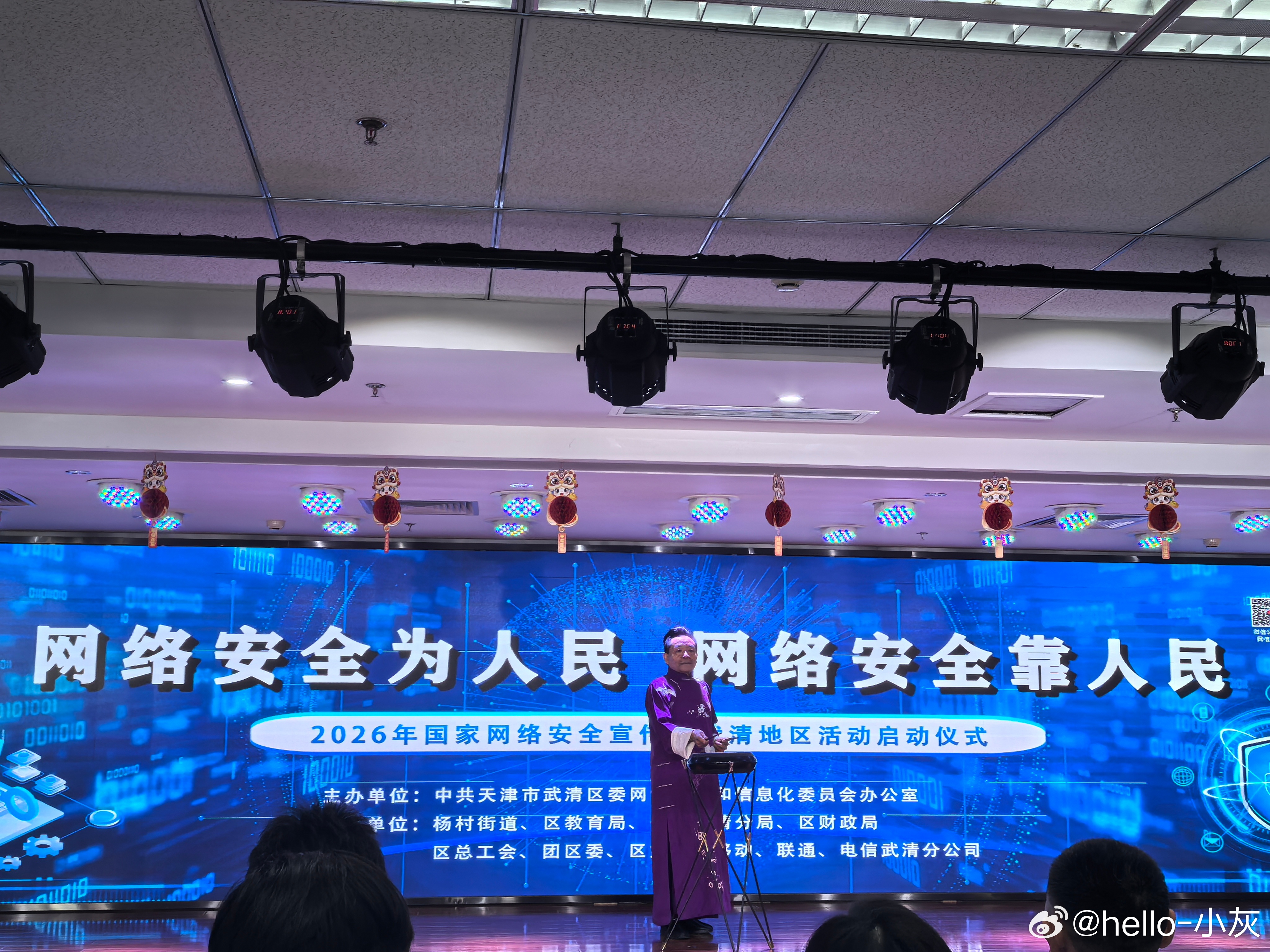 2026年国家网络安全宣传周网络安全为人民，网络安全靠人民津彩绽放点赞天津 ​​