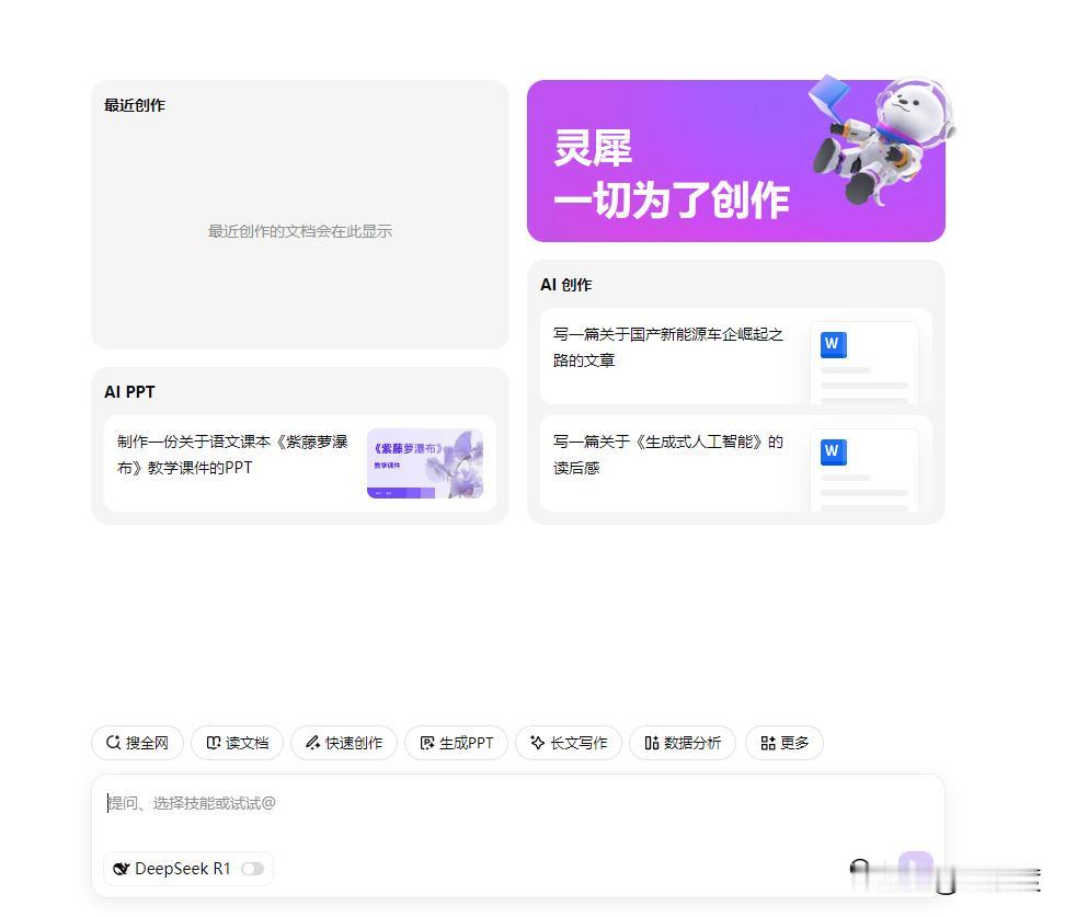 看到WPS已经正式接入Deepseek，转手就彻底卸载了Office全系软件。有