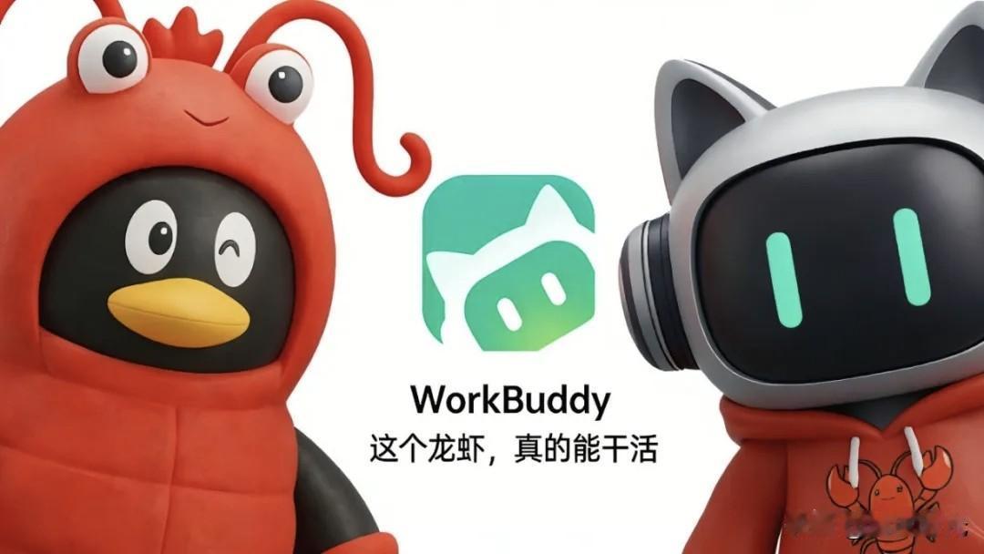 听说腾讯小马哥押注WorkBuddy了
不得不说大佬眼光就是不一样
WorkBu