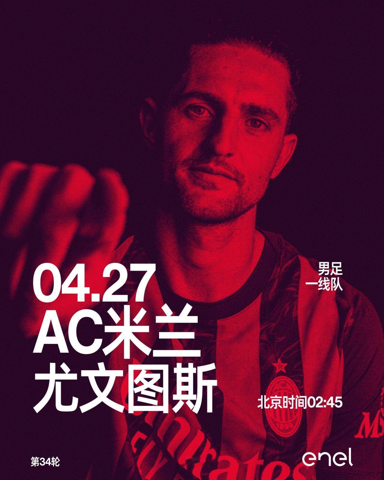 在圣西罗上演意大利豪门对决🔥
