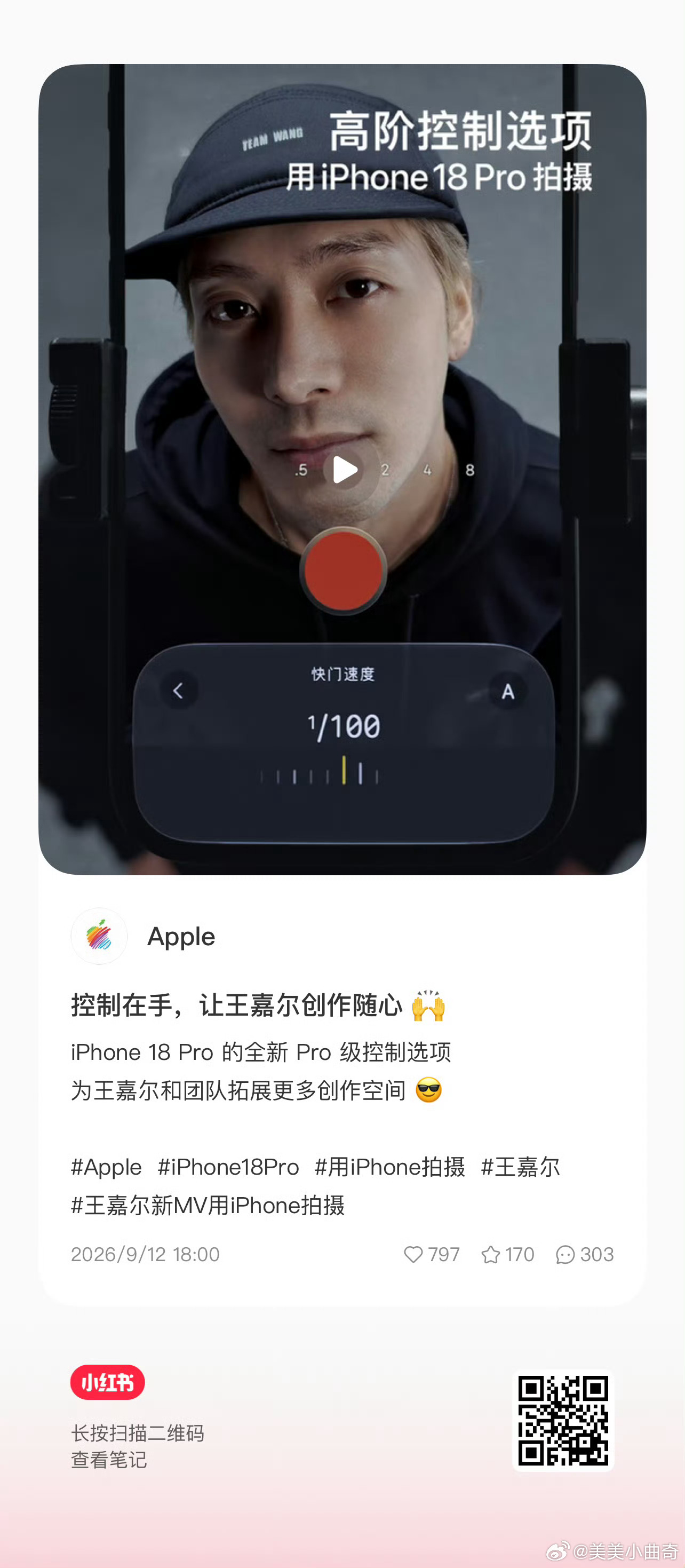 王嘉尔上手iPhone18Pro在2026苹果秋季发布会上，连续第二年以“返场嘉