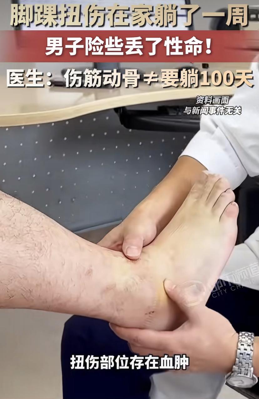 浙江30岁小伙扭个脚，躺了一周差点把命躺没了!
浙江一位30多岁的小伙子，骑车时