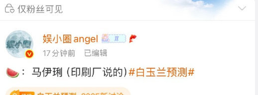 白玉兰视后马伊琍网传马伊琍白玉兰视后 ​网传白玉兰奖视后是马伊琍，真假呢？[疑问