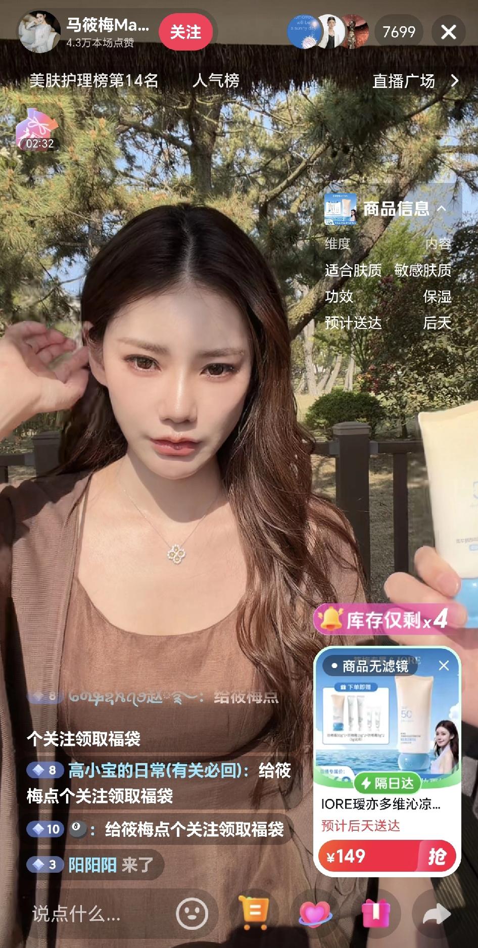 马筱梅产子后身材很棒
边度假边直播
直播间人气却大不如从前
要知道从前的直播间都