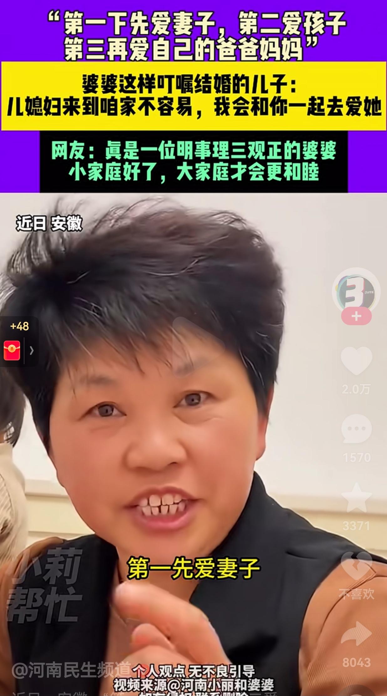 太通情达理了！近日，安徽一女子这样叮嘱要结婚的儿子，女子说：“第一先爱你的妻子，