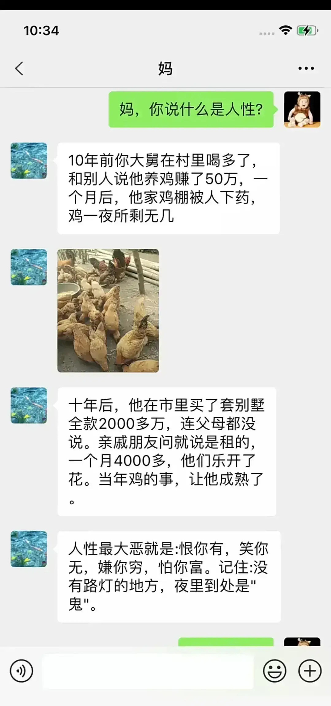 你说什么是人性？ ​​​