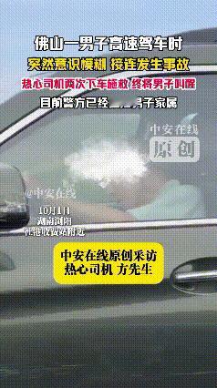 不得不说一句“干的漂亮”！
湖南高速上这一幕太惊险又太暖心了！一司机突然意识模糊