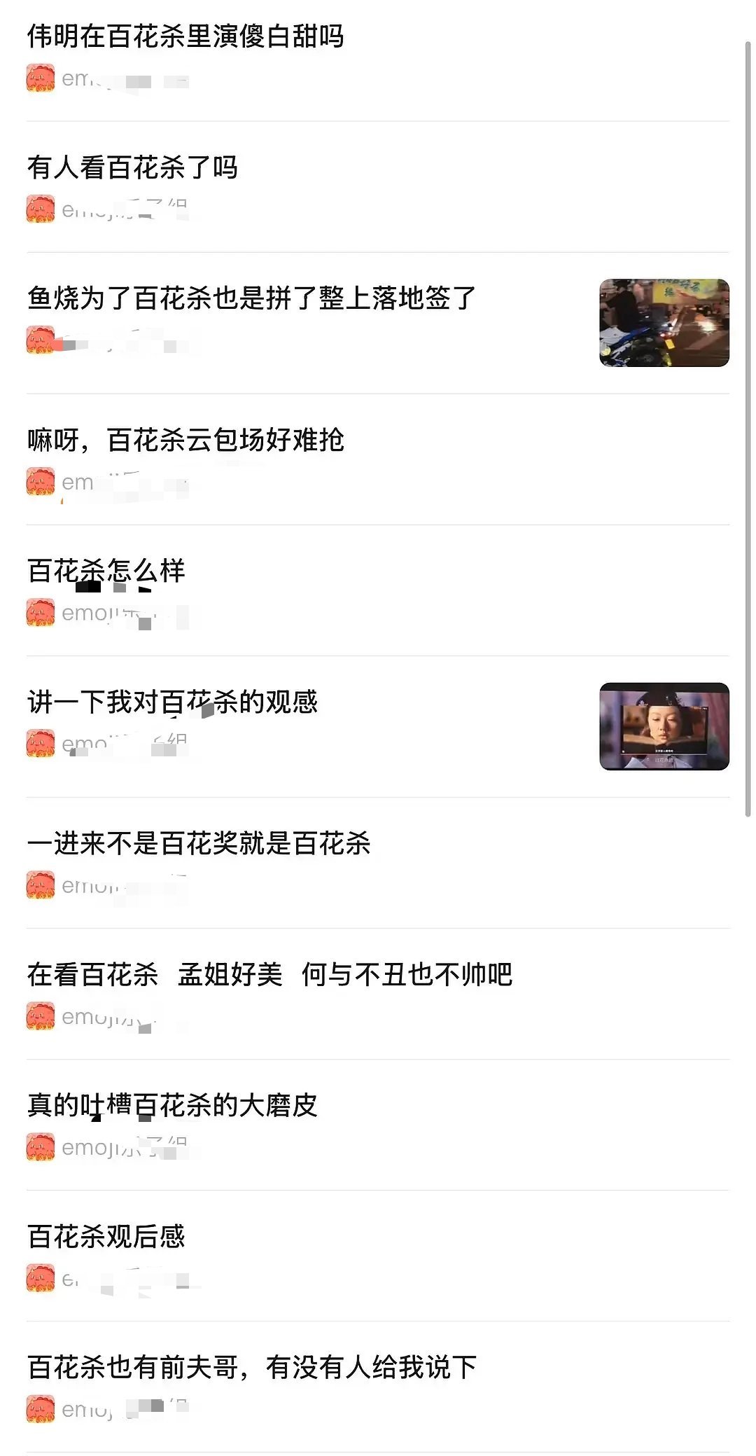 百花杀的男女主真是匹配错了 