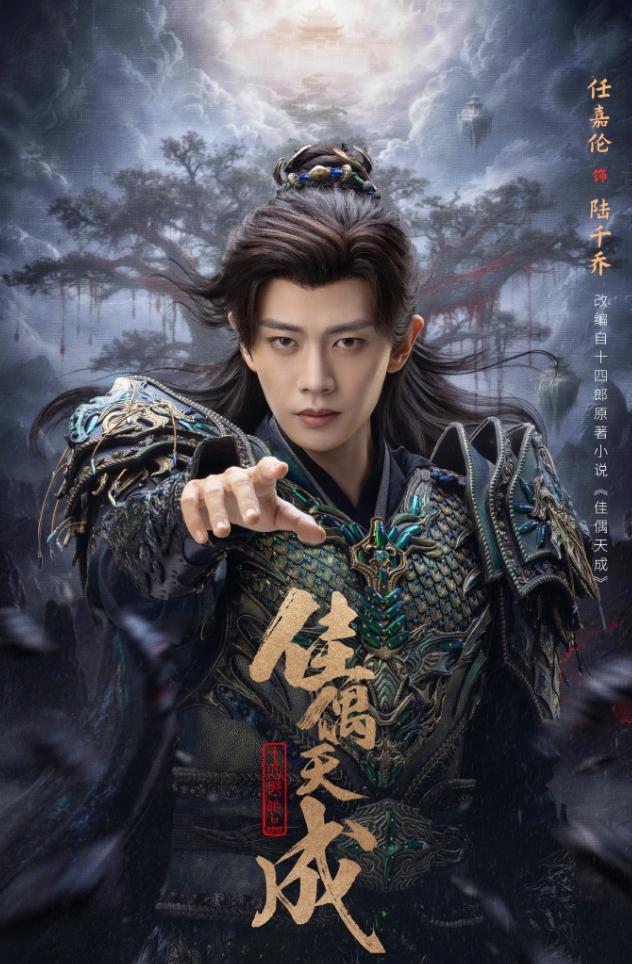 任嘉伦《佳偶天成》超点完结！
《佳偶天成》超点日云合集均920万，没破千万，热播