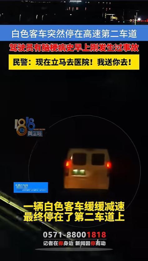 “拿命当儿戏！”5月17日报道，浙江宁波，高速公路上一辆白色客车突然就停下了，后