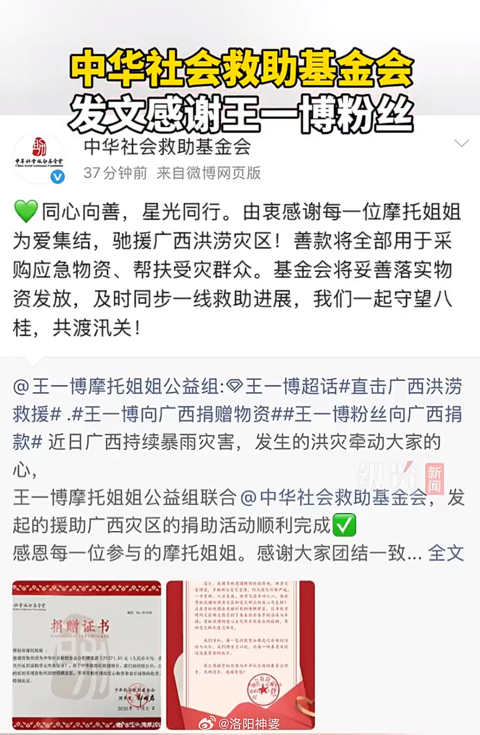 好温暖，王一博和王一博粉丝同心向善💚王一博粉丝驰援广西获基金会感谢基金会发文感