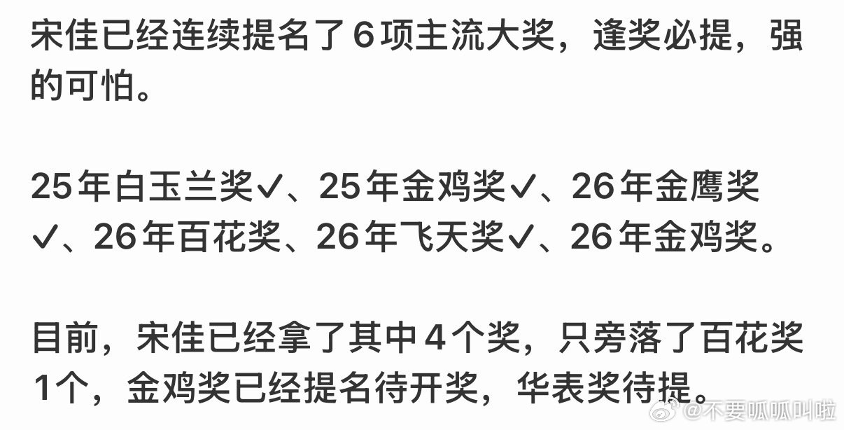 宋佳已经连续提名了6项主流大奖宋佳连续提名6项主流奖 宋佳在2025至2026年