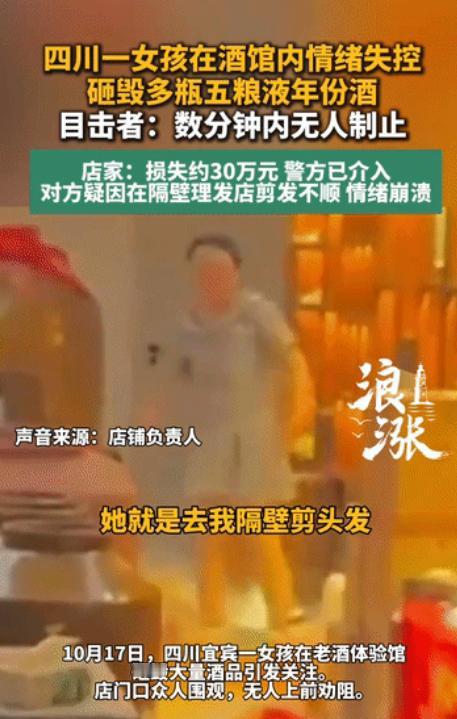 “太不冷静了!” 四川宜宾，一女子在一家老酒店情绪失控，几分钟她砸毁多瓶价值30