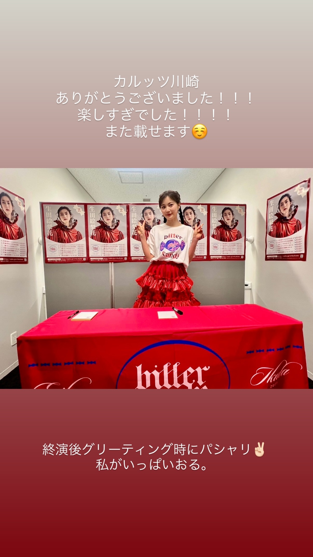 生田絵梨花 ​​​