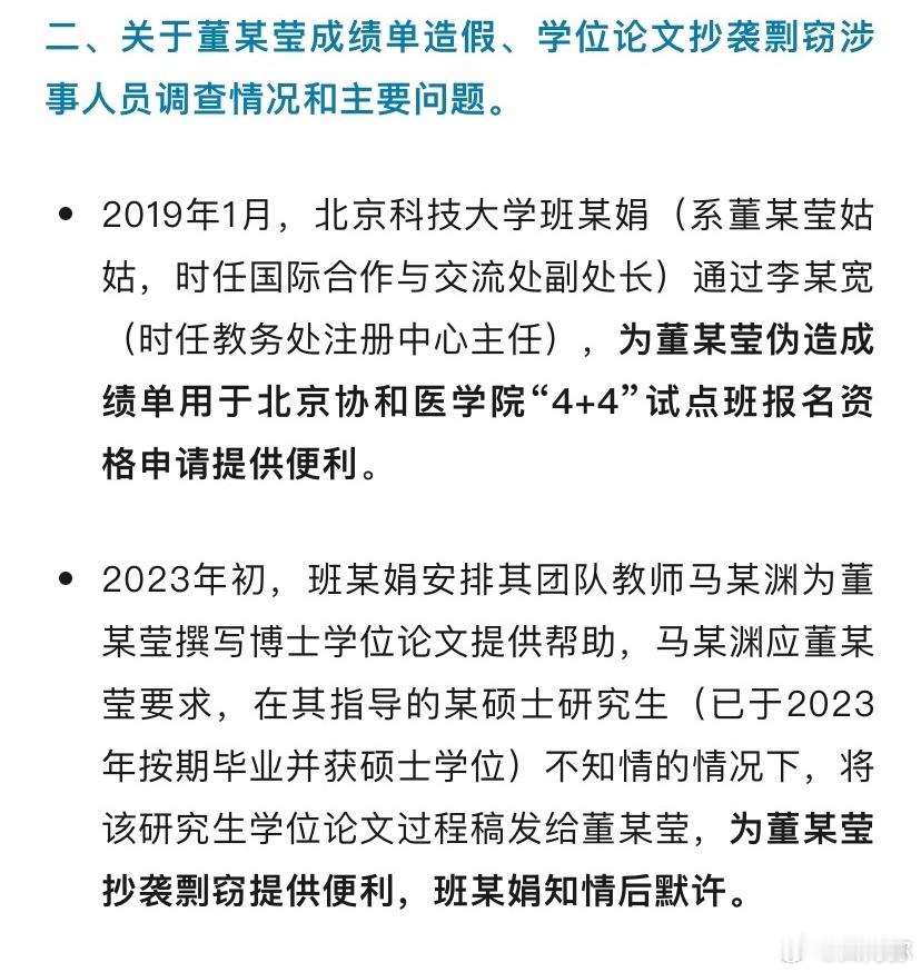 董某莹姑姑为董某莹伪造成绩单很疑惑，董某莹入学和论文造假都是她姑姑班某娟一手操办